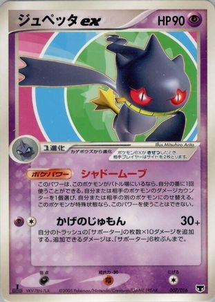 Banette ex (007/016) - Mirages Mew Constructed Starter Deck 1st Edition Holofoil Mirage's Mew Constructed Starter Deck Pokemon Japanese Single  Squirtle Squad Card Shop.