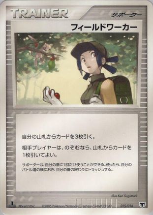 Fieldworker (015/017) - Mirages Mew Constructed Starter Deck 1st Edition Mirage's Mew Constructed Starter Deck Pokemon Japanese Single  Squirtle Squad Card Shop.