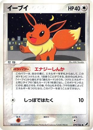 Eevee (079/106) - Golden Sky Silvery Ocean Unlimited Golden Sky, Silvery Ocean Pokemon Japanese Single  Squirtle Squad Card Shop.