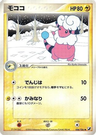 Flaaffy (036/106) - Golden Sky Silvery Ocean 1st Edition Golden Sky, Silvery Ocean Pokemon Japanese Single  Squirtle Squad Card Shop.
