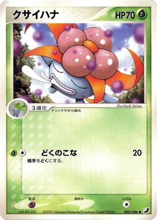 Gloom (002/106) - Golden Sky Silvery Ocean Unlimited Golden Sky, Silvery Ocean Pokemon Japanese Single  Squirtle Squad Card Shop.