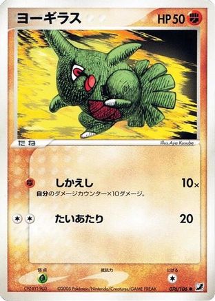 Larvitar (076/106) - Golden Sky Silvery Ocean Unlimited Golden Sky, Silvery Ocean Pokemon Japanese Single  Squirtle Squad Card Shop.