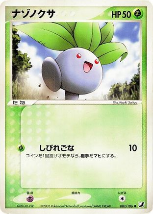 Oddish (001/106) - Golden Sky Silvery Ocean Unlimited Golden Sky, Silvery Ocean Pokemon Japanese Single  Squirtle Squad Card Shop.