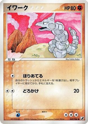 Onix (069/106) - Golden Sky Silvery Ocean 1st Edition Golden Sky, Silvery Ocean Pokemon Japanese Single  Squirtle Squad Card Shop.