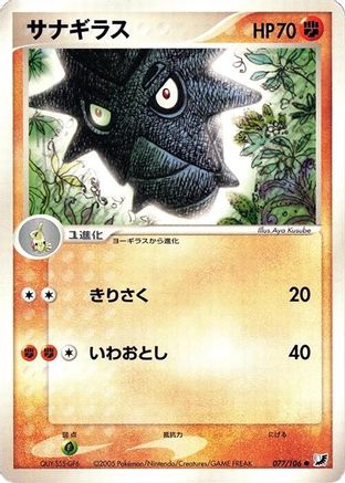 Pupitar (077/106) - Golden Sky Silvery Ocean Unlimited Golden Sky, Silvery Ocean Pokemon Japanese Single  Squirtle Squad Card Shop.