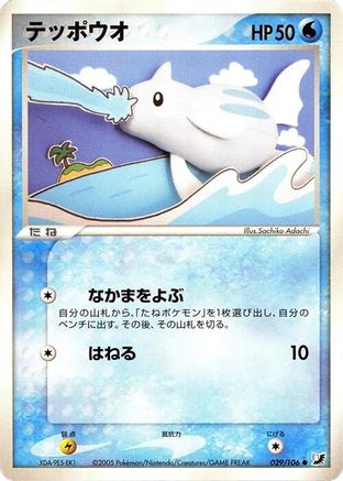Remoraid (029/106) - Golden Sky Silvery Ocean Unlimited Golden Sky, Silvery Ocean Pokemon Japanese Single  Squirtle Squad Card Shop.