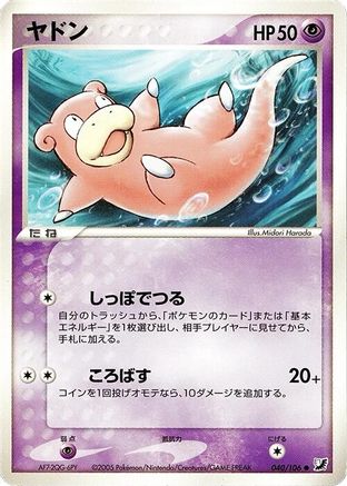 Slowpoke (040/106) - Golden Sky Silvery Ocean Unlimited Golden Sky, Silvery Ocean Pokemon Japanese Single  Squirtle Squad Card Shop.