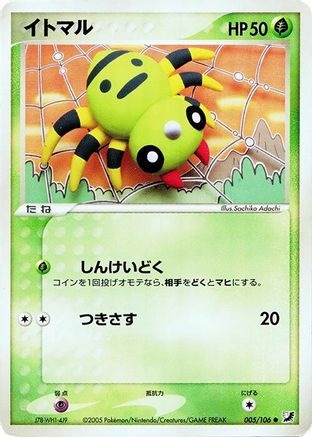 Spinarak (005/106) - Golden Sky Silvery Ocean 1st Edition Golden Sky, Silvery Ocean Pokemon Japanese Single  Squirtle Squad Card Shop.