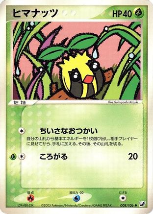 Sunkern (008/106) - Golden Sky Silvery Ocean Unlimited Golden Sky, Silvery Ocean Pokemon Japanese Single  Squirtle Squad Card Shop.