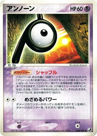 Unown - 058/106 (058/106) - Golden Sky Silvery Ocean 1st Edition Golden Sky, Silvery Ocean Pokemon Japanese Single  Squirtle Squad Card Shop.