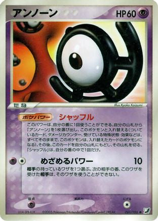 Unown - 061/106 (061/106) - Golden Sky Silvery Ocean 1st Edition Golden Sky, Silvery Ocean Pokemon Japanese Single  Squirtle Squad Card Shop.