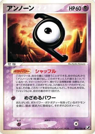 Unown - 065/106 (065/106) - Golden Sky Silvery Ocean Unlimited Golden Sky, Silvery Ocean Pokemon Japanese Single  Squirtle Squad Card Shop.