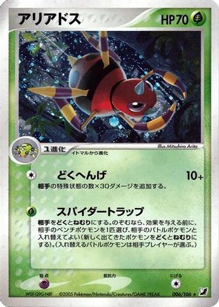 Ariados (006/106) - Golden Sky Silvery Ocean Unlimited Holofoil Golden Sky, Silvery Ocean Pokemon Japanese Single  Squirtle Squad Card Shop.