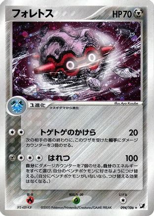 Forretress (094/106) - Golden Sky Silvery Ocean 1st Edition Holofoil Golden Sky, Silvery Ocean Pokemon Japanese Single  Squirtle Squad Card Shop.