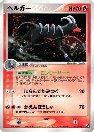 Houndoom (018/106) - Golden Sky Silvery Ocean 1st Edition Holofoil Golden Sky, Silvery Ocean Pokemon Japanese Single  Squirtle Squad Card Shop.