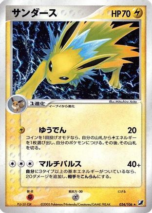 Jolteon (034/106) - Golden Sky Silvery Ocean Unlimited Holofoil Golden Sky, Silvery Ocean Pokemon Japanese Single  Squirtle Squad Card Shop.