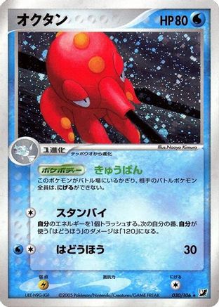Octillery (030/106) - Golden Sky Silvery Ocean Unlimited Holofoil Golden Sky, Silvery Ocean Pokemon Japanese Single  Squirtle Squad Card Shop.