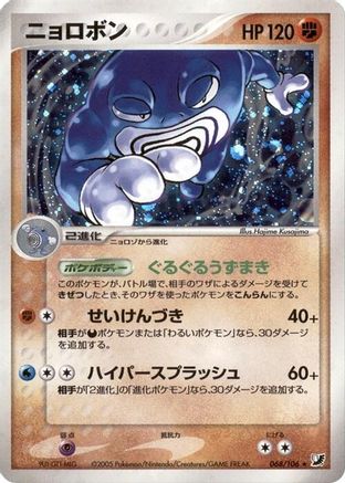Poliwrath (068/106) - Golden Sky Silvery Ocean 1st Edition Holofoil Golden Sky, Silvery Ocean Pokemon Japanese Single  Squirtle Squad Card Shop.