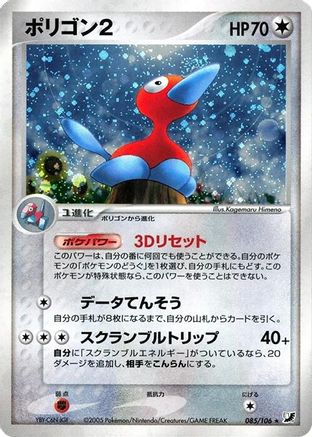 Porygon2 (085/106) - Golden Sky Silvery Ocean Unlimited Holofoil Golden Sky, Silvery Ocean Pokemon Japanese Single  Squirtle Squad Card Shop.