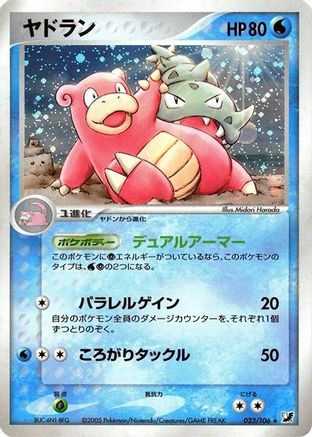 Slowbro (023/106) - Golden Sky Silvery Ocean 1st Edition Holofoil Golden Sky, Silvery Ocean Pokemon Japanese Single  Squirtle Squad Card Shop.