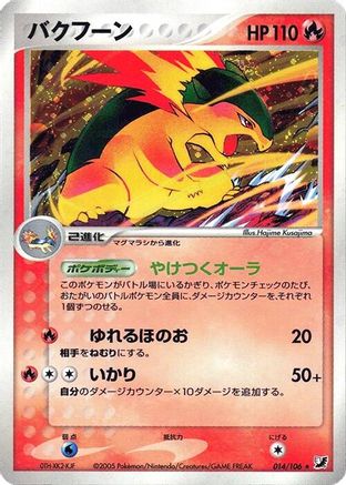 Typhlosion (014/106) - Golden Sky Silvery Ocean 1st Edition Holofoil Golden Sky, Silvery Ocean Pokemon Japanese Single  Squirtle Squad Card Shop.