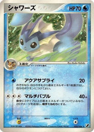 Vaporeon (025/106) - Golden Sky Silvery Ocean 1st Edition Holofoil Golden Sky, Silvery Ocean Pokemon Japanese Single  Squirtle Squad Card Shop.