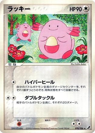 Chansey (078/106) - Golden Sky Silvery Ocean 1st Edition Golden Sky, Silvery Ocean Pokemon Japanese Single  Squirtle Squad Card Shop.