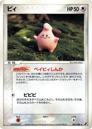 Cleffa (081/106) - Golden Sky Silvery Ocean Unlimited Golden Sky, Silvery Ocean Pokemon Japanese Single  Squirtle Squad Card Shop.