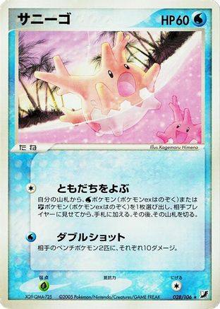 Corsola (028/106) - Golden Sky Silvery Ocean 1st Edition Golden Sky, Silvery Ocean Pokemon Japanese Single  Squirtle Squad Card Shop.