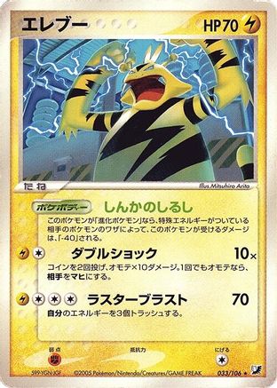Electabuzz (033/106) - Golden Sky Silvery Ocean Unlimited Golden Sky, Silvery Ocean Pokemon Japanese Single  Squirtle Squad Card Shop.