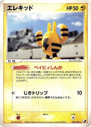 Elekid (038/106) - Golden Sky Silvery Ocean Unlimited Golden Sky, Silvery Ocean Pokemon Japanese Single  Squirtle Squad Card Shop.