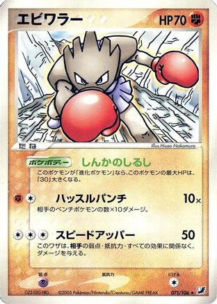 Hitmonchan (071/106) - Golden Sky Silvery Ocean Unlimited Golden Sky, Silvery Ocean Pokemon Japanese Single  Squirtle Squad Card Shop.