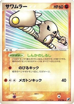 Hitmonlee (070/106) - Golden Sky Silvery Ocean 1st Edition Golden Sky, Silvery Ocean Pokemon Japanese Single  Squirtle Squad Card Shop.