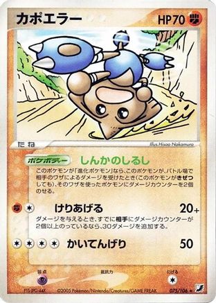 Hitmontop (075/106) - Golden Sky Silvery Ocean Unlimited Golden Sky, Silvery Ocean Pokemon Japanese Single  Squirtle Squad Card Shop.