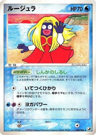 Jynx (024/106) - Golden Sky Silvery Ocean Unlimited Golden Sky, Silvery Ocean Pokemon Japanese Single  Squirtle Squad Card Shop.