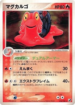 Magcargo (016/106) - Golden Sky Silvery Ocean 1st Edition Golden Sky, Silvery Ocean Pokemon Japanese Single  Squirtle Squad Card Shop.