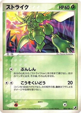 Scyther (003/106) - Golden Sky Silvery Ocean 1st Edition Golden Sky, Silvery Ocean Pokemon Japanese Single  Squirtle Squad Card Shop.