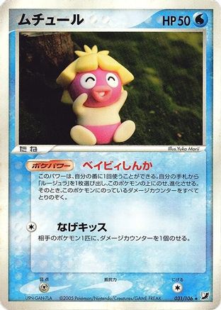 Smoochum (031/106) - Golden Sky Silvery Ocean 1st Edition Golden Sky, Silvery Ocean Pokemon Japanese Single  Squirtle Squad Card Shop.