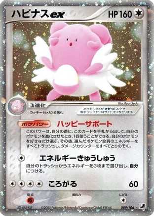 Blissey ex (089/106) - Golden Sky Silvery Ocean Unlimited Holofoil Golden Sky, Silvery Ocean Pokemon Japanese Single  Squirtle Squad Card Shop.