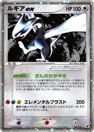 Lugia ex (090/106) - Golden Sky Silvery Ocean Unlimited Holofoil Golden Sky, Silvery Ocean Pokemon Japanese Single  Squirtle Squad Card Shop.