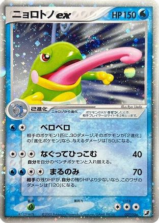 Politoed ex (027/106) - Golden Sky Silvery Ocean 1st Edition Holofoil Golden Sky, Silvery Ocean Pokemon Japanese Single  Squirtle Squad Card Shop.