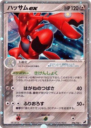 Scizor ex (096/106) - Golden Sky Silvery Ocean 1st Edition Holofoil Golden Sky, Silvery Ocean Pokemon Japanese Single  Squirtle Squad Card Shop.