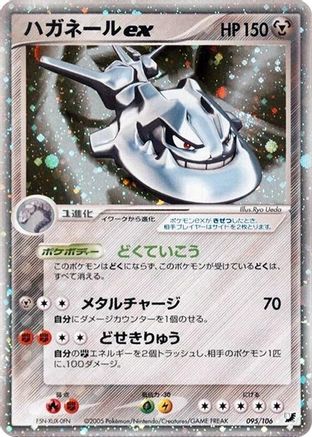Steelix ex (095/106) - Golden Sky Silvery Ocean 1st Edition Holofoil Golden Sky, Silvery Ocean Pokemon Japanese Single  Squirtle Squad Card Shop.