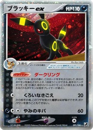Umbreon ex (091/106) - Golden Sky Silvery Ocean 1st Edition Holofoil Golden Sky, Silvery Ocean Pokemon Japanese Single  Squirtle Squad Card Shop.