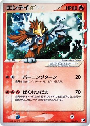 Entei Star (019/106) - Golden Sky Silvery Ocean Unlimited Holofoil Golden Sky, Silvery Ocean Pokemon Japanese Single  Squirtle Squad Card Shop.