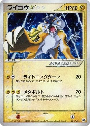 Raikou Star (039/106) - Golden Sky Silvery Ocean Unlimited Holofoil Golden Sky, Silvery Ocean Pokemon Japanese Single  Squirtle Squad Card Shop.