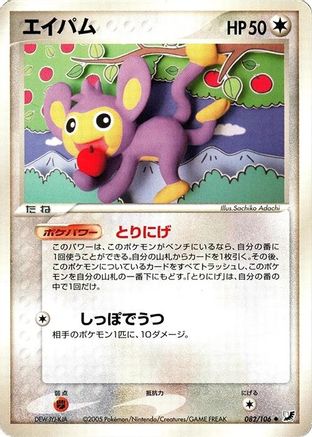 Aipom (082/106) - Golden Sky Silvery Ocean Unlimited Golden Sky, Silvery Ocean Pokemon Japanese Single  Squirtle Squad Card Shop.