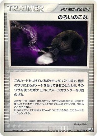 Curse Powder (102/106) - Golden Sky Silvery Ocean 1st Edition Golden Sky, Silvery Ocean Pokemon Japanese Single  Squirtle Squad Card Shop.