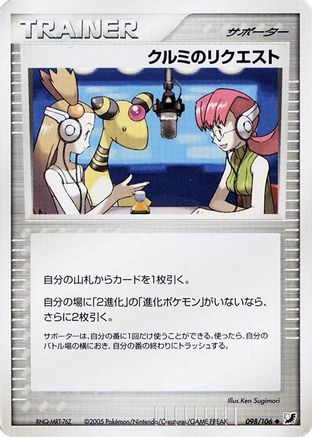 Mary's Request (098/106) - Golden Sky Silvery Ocean 1st Edition Golden Sky, Silvery Ocean Pokemon Japanese Single  Squirtle Squad Card Shop.