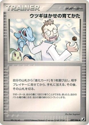 Professor Elm's Training Method (097/106) - Golden Sky Silvery Ocean 1st Edition Golden Sky, Silvery Ocean Pokemon Japanese Single  Squirtle Squad Card Shop.